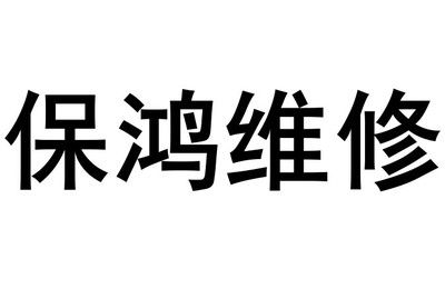 清遠裝修公司招聘信息 建筑消防設計 第2張 清遠裝修公司招聘信息 建筑消防設計 第2張