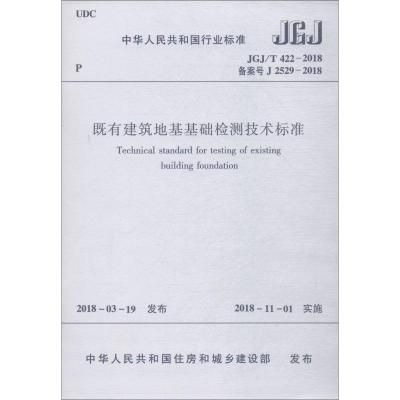 地基基礎設計標準DGJ08-11-2018(上海地基基礎設計標準dgj08-11-2018) 裝飾工裝施工 第1張 地基基礎設計標準DGJ08-11-2018(上海地基基礎設計標準dgj08-11-2018) 裝飾工裝施工 第1張