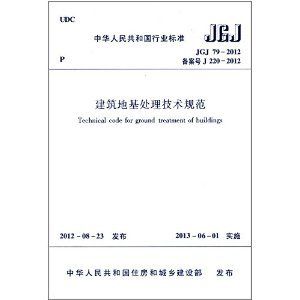 地基基礎設計標準DGJ08-11-2018(上海地基基礎設計標準dgj08-11-2018) 裝飾工裝施工 第4張 地基基礎設計標準DGJ08-11-2018(上海地基基礎設計標準dgj08-11-2018) 裝飾工裝施工 第4張