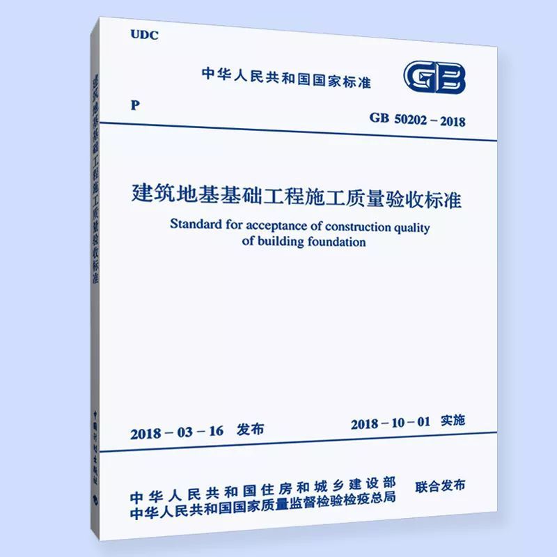 地基基礎設計標準DGJ08-11-2018(上海地基基礎設計標準dgj08-11-2018) 裝飾工裝施工 第5張 地基基礎設計標準DGJ08-11-2018(上海地基基礎設計標準dgj08-11-2018) 裝飾工裝施工 第5張
