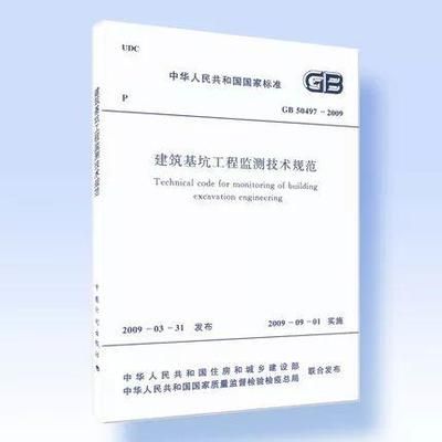基坑監測規范gb50497-2019 結構工業裝備施工 第2張 基坑監測規范gb50497-2019 結構工業裝備施工 第2張