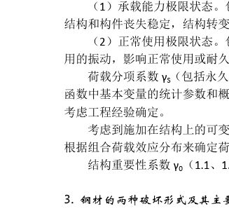 鋼結構題庫及答案(鋼結構工程案例分析,鋼結構施工難點應對策略) 鋼結構有限元分析設計 鋼結構題庫及答案(鋼結構工程案例分析,鋼結構施工難點應對策略) 鋼結構有限元分析設計