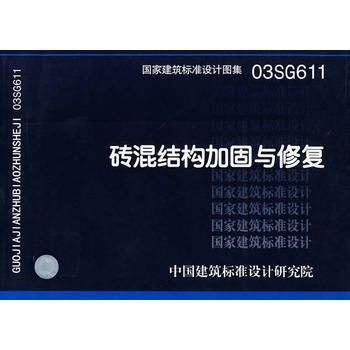 磚混結構加固與修復的區別在哪(磚混結構加固與修復) 鋼結構有限元分析設計 第5張 磚混結構加固與修復的區別在哪(磚混結構加固與修復) 鋼結構有限元分析設計 第5張