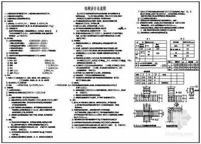 磚混結構抗震設計規范要求 鋼結構蹦極設計 第3張 磚混結構抗震設計規范要求 鋼結構蹦極設計 第3張