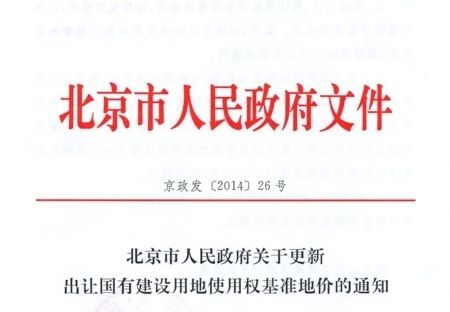 北京土地基準價格是多少 結構砌體施工 第2張 北京土地基準價格是多少 結構砌體施工 第2張
