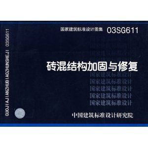 磚混改造加固圖集 鋼結(jié)構(gòu)門(mén)式鋼架施工 第5張 磚混改造加固圖集 鋼結(jié)構(gòu)門(mén)式鋼架施工 第5張