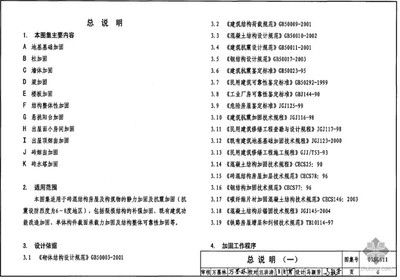 磚混改造加固圖集 鋼結(jié)構(gòu)門(mén)式鋼架施工 第3張 磚混改造加固圖集 鋼結(jié)構(gòu)門(mén)式鋼架施工 第3張