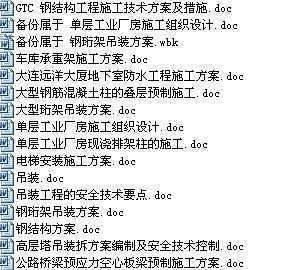 鋼結構廠房施工方案與技術措施(鋼結構廠房施工季節性防護措施) 結構工業裝備設計 第3張 鋼結構廠房施工方案與技術措施(鋼結構廠房施工季節性防護措施) 結構工業裝備設計 第3張