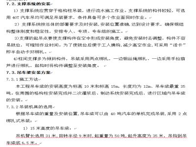 鋼結構廠房施工方案與技術措施(鋼結構廠房施工季節性防護措施) 結構工業裝備設計 第4張 鋼結構廠房施工方案與技術措施(鋼結構廠房施工季節性防護措施) 結構工業裝備設計 第4張