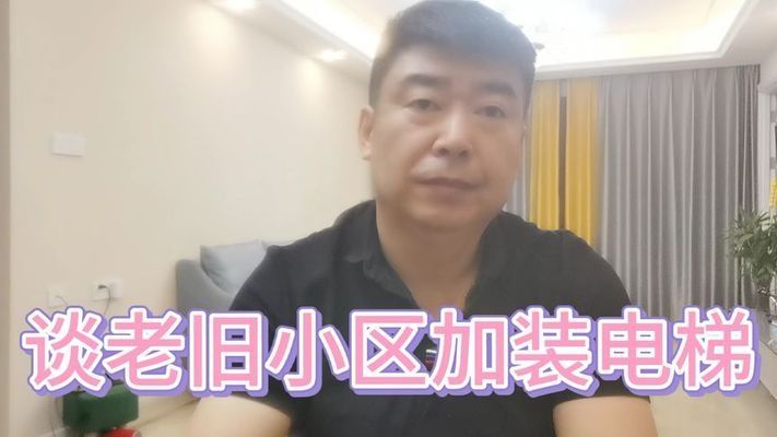 一樓二樓不同意安裝電梯怎么辦（舊樓加裝電梯成功案例分享） 鋼結構網架設計 第1張