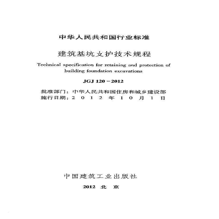 北京市建筑基坑支護(hù)技術(shù)規(guī)程 建筑效果圖設(shè)計(jì) 第2張 北京市建筑基坑支護(hù)技術(shù)規(guī)程 建筑效果圖設(shè)計(jì) 第2張