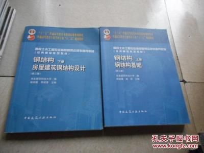 鋼結構鋼結構基礎第三版(《鋼結構基礎》第三版) 北京網架設計 第4張 鋼結構鋼結構基礎第三版(《鋼結構基礎》第三版) 北京網架設計 第4張