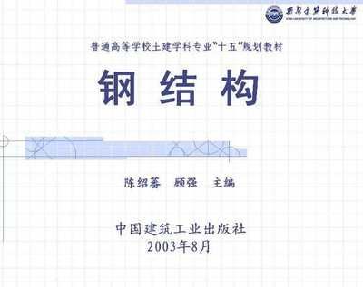 鋼結構書籍免費下載(尋找鋼結構相關的書籍時,您可以考慮以下幾個選項) 結構橋梁鋼結構施工 第2張 鋼結構書籍免費下載(尋找鋼結構相關的書籍時,您可以考慮以下幾個選項) 結構橋梁鋼結構施工 第2張
