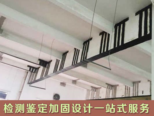 房屋改造加固設計一般多少錢一平方 北京加固設計(加固設計公司) 第1張 房屋改造加固設計一般多少錢一平方 北京加固設計(加固設計公司) 第1張