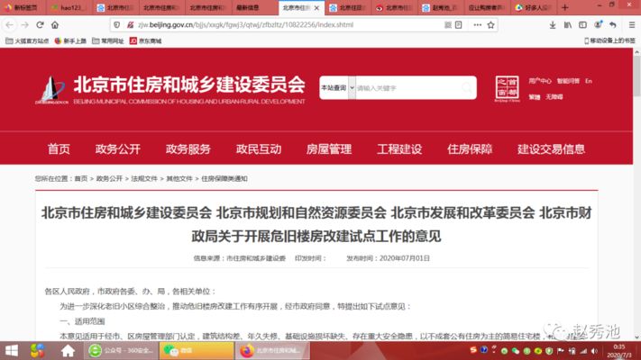 北京關于開展危舊樓房改建試點工作的意見 結構工業鋼結構設計 第2張 北京關于開展危舊樓房改建試點工作的意見 結構工業鋼結構設計 第2張