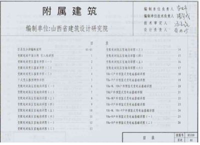 建筑工程設計負責人要求有哪些 建筑施工圖施工 第1張 建筑工程設計負責人要求有哪些 建筑施工圖施工 第1張