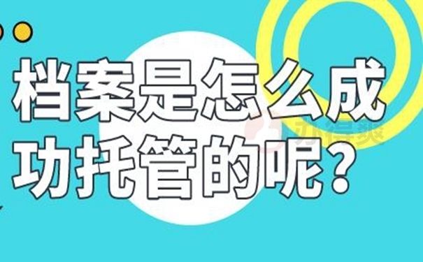 檔案托管服務機構名稱在哪里查(如何查詢檔案托管服務機構名稱) 建筑施工圖施工 第2張 檔案托管服務機構名稱在哪里查(如何查詢檔案托管服務機構名稱) 建筑施工圖施工 第2張