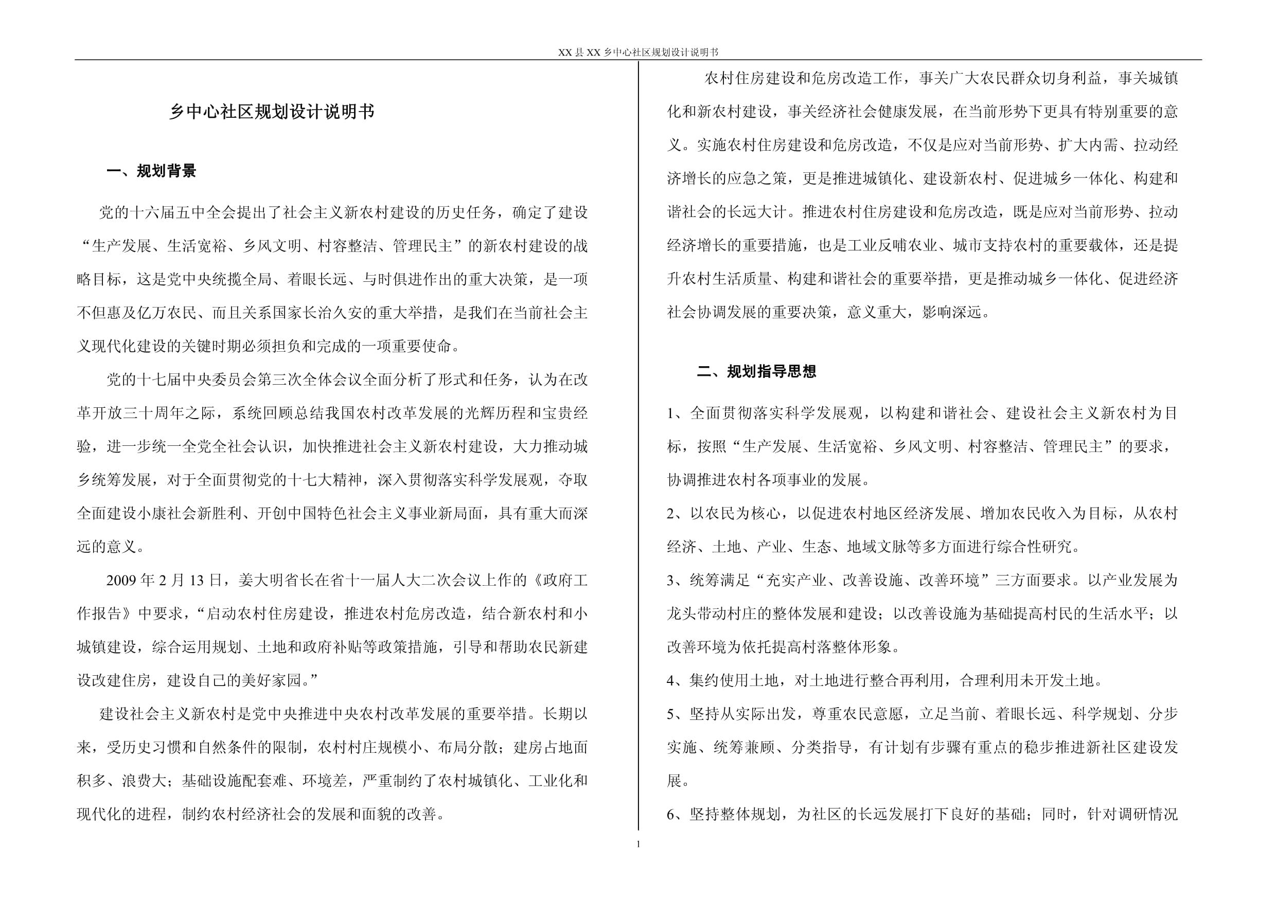 房屋改造設計說明模板(一個房屋改造設計說明模板:改造目的,空間布局調整) 鋼結構蹦極施工 第4張 房屋改造設計說明模板(一個房屋改造設計說明模板:改造目的,空間布局調整) 鋼結構蹦極施工 第4張