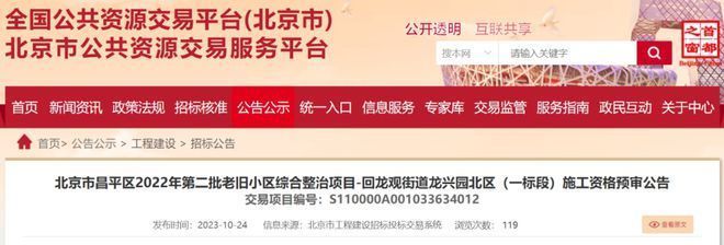昌平舊房改造最新消息(昌平區79條背街小巷改造項目全面開工) 鋼結構框架施工 第3張 昌平舊房改造最新消息(昌平區79條背街小巷改造項目全面開工) 鋼結構框架施工 第3張