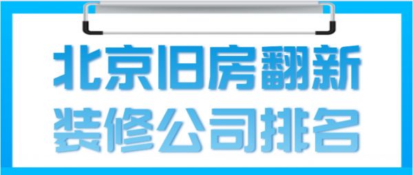 北京舊房改造哪家裝修公司比較好 鋼結(jié)構(gòu)鋼結(jié)構(gòu)停車場施工 第2張 北京舊房改造哪家裝修公司比較好 鋼結(jié)構(gòu)鋼結(jié)構(gòu)停車場施工 第2張