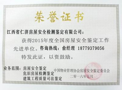 房屋加固施工單位資質(zhì)圖片（房屋加固施工單位的資質(zhì)圖片） 建筑施工圖設(shè)計 第5張
