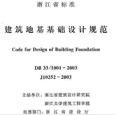 地基基礎設計規范2010（《建筑地基基礎設計規范》gb50007-2011） 建筑效果圖設計 第4張