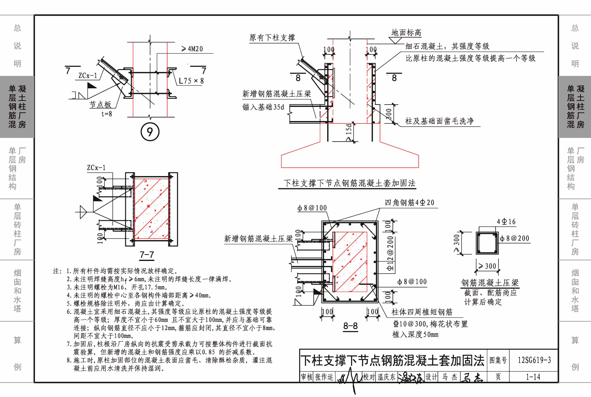 廠房鋼構加固設計規范要求標準(廠房加固設計的規范) 裝飾家裝施工 第4張 廠房鋼構加固設計規范要求標準(廠房加固設計的規范) 裝飾家裝施工 第4張