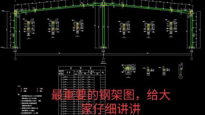 鋼結構建房圖紙講解(鋼結構建房圖紙是建筑設計和施工的重要工具和施工要求) 鋼結構有限元分析設計 第3張 鋼結構建房圖紙講解(鋼結構建房圖紙是建筑設計和施工的重要工具和施工要求) 鋼結構有限元分析設計 第3張