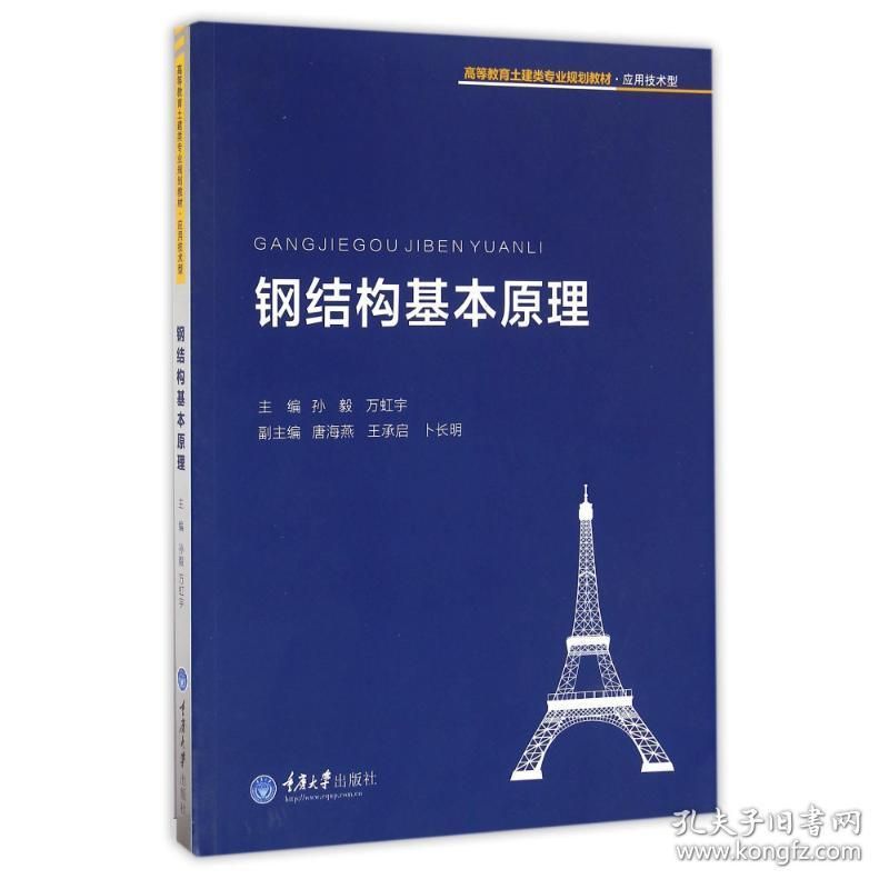 鋼結(jié)構(gòu)基本原理課本pdf 結(jié)構(gòu)電力行業(yè)設(shè)計(jì) 第4張 鋼結(jié)構(gòu)基本原理課本pdf 結(jié)構(gòu)電力行業(yè)設(shè)計(jì) 第4張