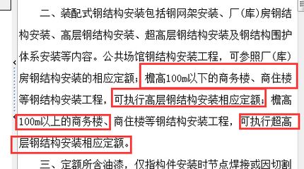 鋼結構最新定額是哪一年 裝飾幕墻設計 第3張 鋼結構最新定額是哪一年 裝飾幕墻設計 第3張
