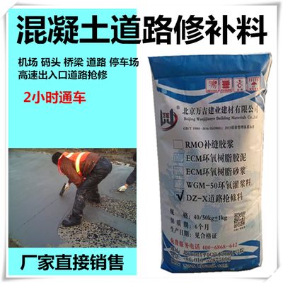 北京混凝土道路修補(bǔ)料生產(chǎn)廠家有哪些(北京混凝土道路修補(bǔ)料生產(chǎn)廠家) 鋼結(jié)構(gòu)網(wǎng)架施工 第3張 北京混凝土道路修補(bǔ)料生產(chǎn)廠家有哪些(北京混凝土道路修補(bǔ)料生產(chǎn)廠家) 鋼結(jié)構(gòu)網(wǎng)架施工 第3張