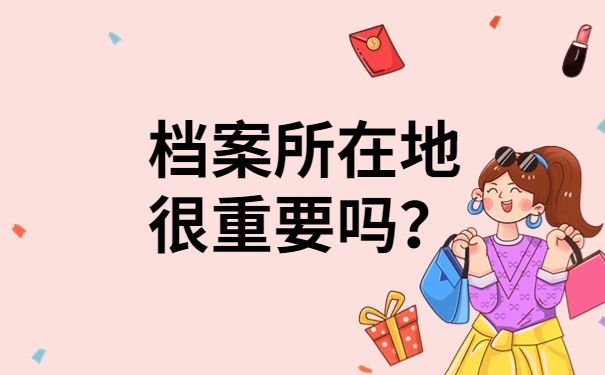 北京市人才交流中心存放檔案電話 裝飾工裝設計 第1張 北京市人才交流中心存放檔案電話 裝飾工裝設計 第1張
