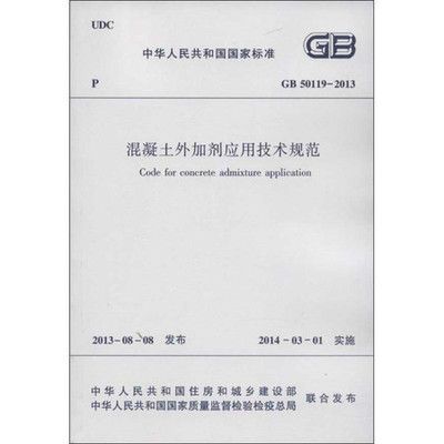 混凝土外加劑技術應用規范 建筑方案施工 第4張 混凝土外加劑技術應用規范 建筑方案施工 第4張