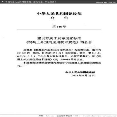 混凝土外加劑技術應用規范 建筑方案施工 第5張 混凝土外加劑技術應用規范 建筑方案施工 第5張