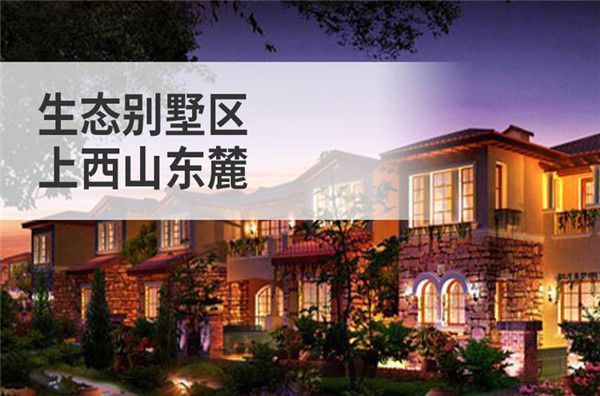 北京的新別墅有哪些(北京別墅性價比排行北京別墅區(qū)位優(yōu)勢分析北京別墅性價比排行) 結(jié)構(gòu)框架設(shè)計 第1張 北京的新別墅有哪些(北京別墅性價比排行北京別墅區(qū)位優(yōu)勢分析北京別墅性價比排行) 結(jié)構(gòu)框架設(shè)計 第1張