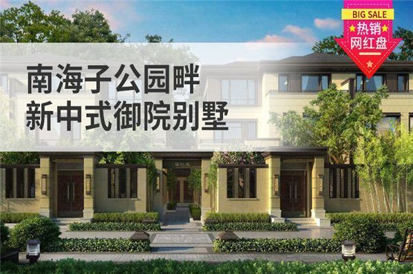 北京的新別墅有哪些(北京別墅性價比排行北京別墅區(qū)位優(yōu)勢分析北京別墅性價比排行) 結(jié)構(gòu)框架設(shè)計 第4張 北京的新別墅有哪些(北京別墅性價比排行北京別墅區(qū)位優(yōu)勢分析北京別墅性價比排行) 結(jié)構(gòu)框架設(shè)計 第4張