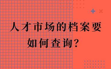 北京市人才中心檔案查詢 鋼結構跳臺設計 第3張 北京市人才中心檔案查詢 鋼結構跳臺設計 第3張