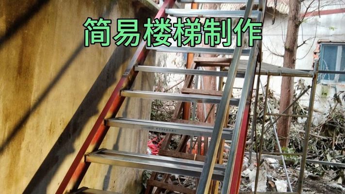 鋼結構樓梯制作教學視頻(鋼結構樓梯制作教學) 北京網架設計 第3張 鋼結構樓梯制作教學視頻(鋼結構樓梯制作教學) 北京網架設計 第3張