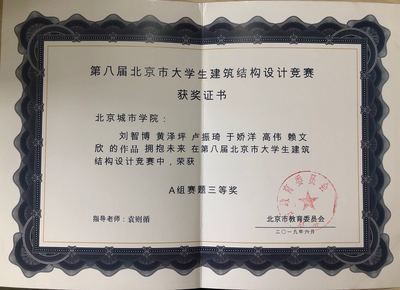 北京市建筑結構設計大賽官網報名（北京市建筑結構設計大賽2024年報名信息如何找到報名信息） 結構工業裝備設計 第3張
