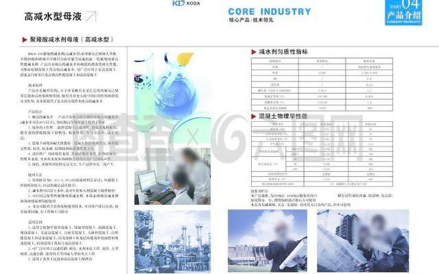 混凝土外加劑公司簡介模板下載(江山混凝土外加劑公司簡介) 裝飾工裝設計 第4張 混凝土外加劑公司簡介模板下載(江山混凝土外加劑公司簡介) 裝飾工裝設計 第4張
