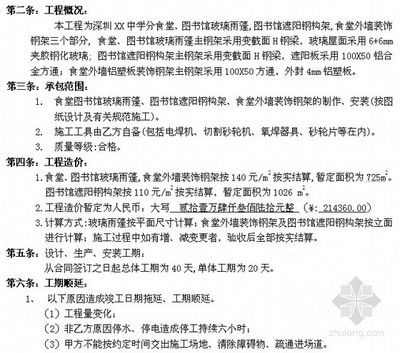 鋼結構玻璃平臺施工方案范本(鋼結構玻璃平臺施工方案) 建筑施工圖設計 第3張 鋼結構玻璃平臺施工方案范本(鋼結構玻璃平臺施工方案) 建筑施工圖設計 第3張