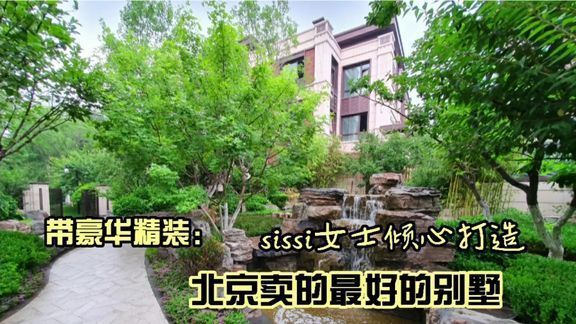 北京別墅項(xiàng)目比較好的(被認(rèn)為比較好的北京別墅項(xiàng)目) 裝飾家裝施工 第3張 北京別墅項(xiàng)目比較好的(被認(rèn)為比較好的北京別墅項(xiàng)目) 裝飾家裝施工 第3張