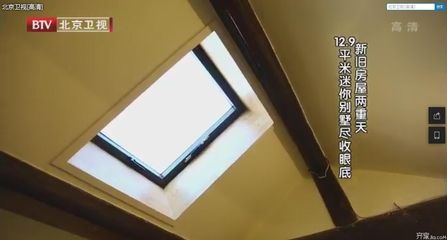 北京衛視老房屋改造視頻 裝飾幕墻設計 第5張 北京衛視老房屋改造視頻 裝飾幕墻設計 第5張