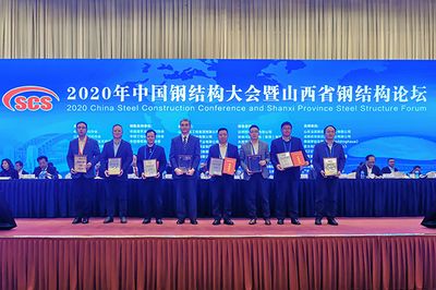 2020中國鋼結構大會 結構框架設計 第1張 2020中國鋼結構大會 結構框架設計 第1張