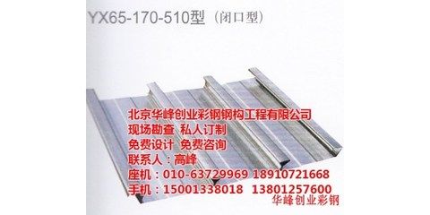 北京彩鋼瓦廠家北京華峰創業彩鋼鋼構 結構框架施工 第4張 北京彩鋼瓦廠家北京華峰創業彩鋼鋼構 結構框架施工 第4張