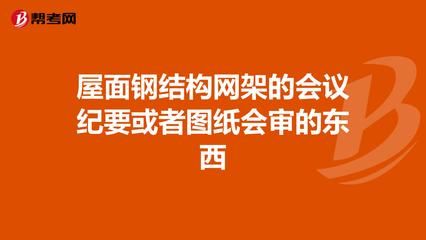 鋼結構會議紀要 鋼結構玻璃棧道設計 第4張 鋼結構會議紀要 鋼結構玻璃棧道設計 第4張