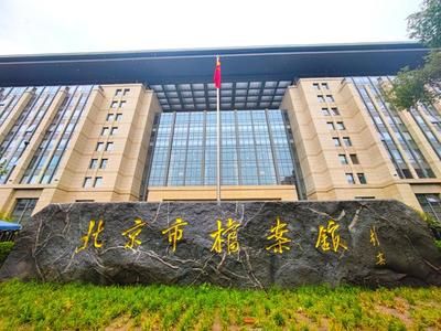北京市檔案館位置圖高清 鋼結(jié)構(gòu)有限元分析設(shè)計(jì) 第1張 北京市檔案館位置圖高清 鋼結(jié)構(gòu)有限元分析設(shè)計(jì) 第1張