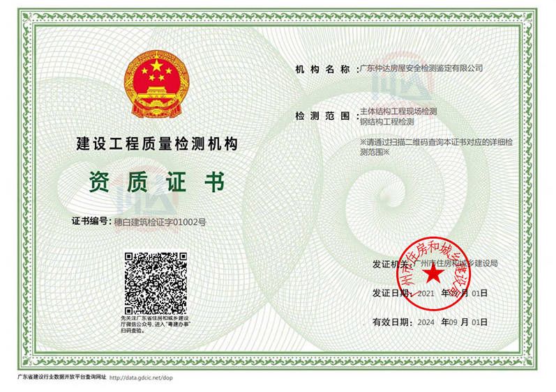 鋼結構檢測資質等級(鋼結構檢測資質等級是對檢測機構專業能力的一種分級) 裝飾家裝施工 第3張 鋼結構檢測資質等級(鋼結構檢測資質等級是對檢測機構專業能力的一種分級) 裝飾家裝施工 第3張