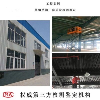 鋼結構鑒定檢測(房屋安全鑒定中鋼結構檢測儀器操作指南) 北京加固設計(加固設計公司) 第4張 鋼結構鑒定檢測(房屋安全鑒定中鋼結構檢測儀器操作指南) 北京加固設計(加固設計公司) 第4張