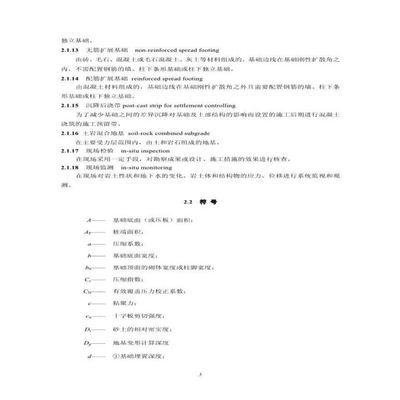 北京地區建筑地基基礎勘察設計規范最新版（北京地區建筑地基基礎勘察設計規范(2016版)(dbj11-501-2009)） 建筑施工圖設計 第3張